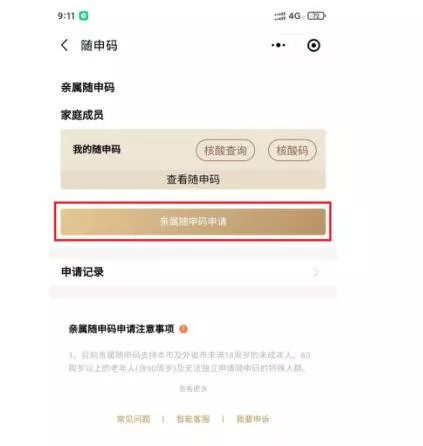 上海核酸码怎么添加家人 有效期是多久