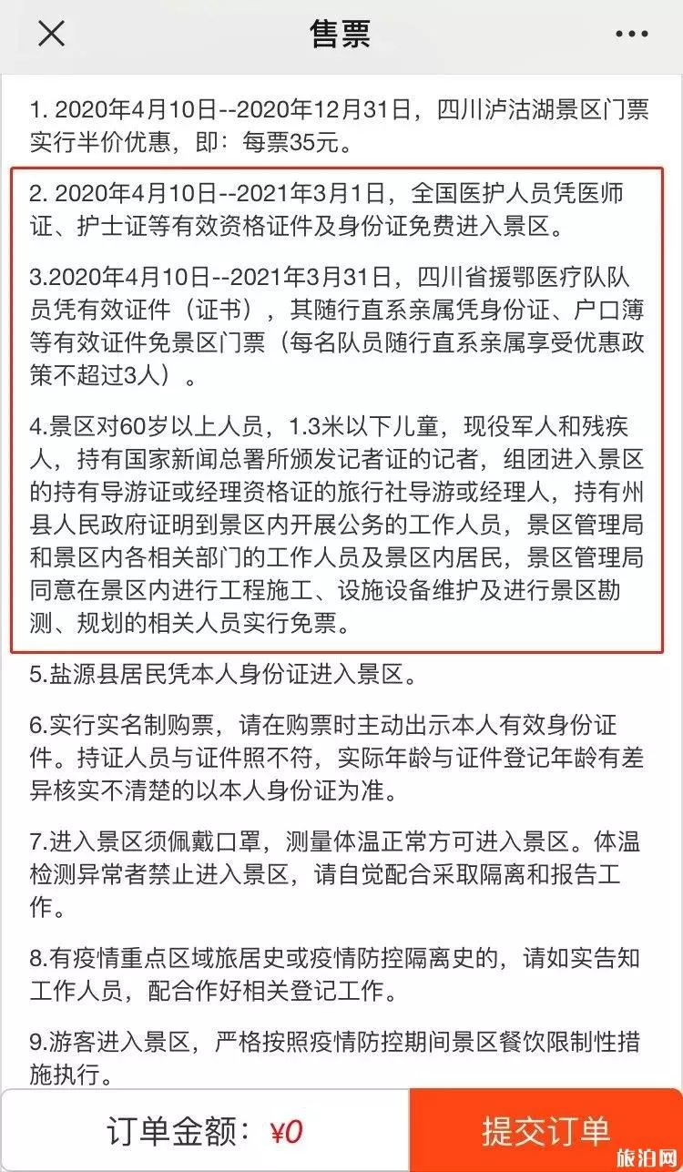 2020四川泸沽湖对重庆游客免费开放 附优惠信息-直飞信息