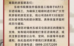 关于东坡书院部分展馆暂时封闭的通知